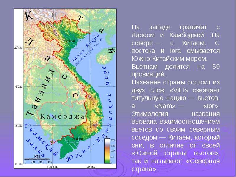 Презентация вьетнам 2 класс