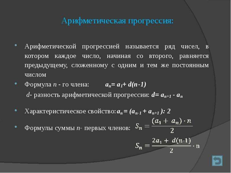 Произведение арифметической прогрессии. Числовой ряд арифметической прогрессии. Математическая прогрессия. Арифметическая прогрессия числа.