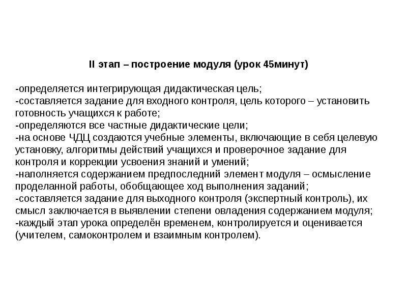 Этапы и модули урока. Урок 45 минут. Урок 45.