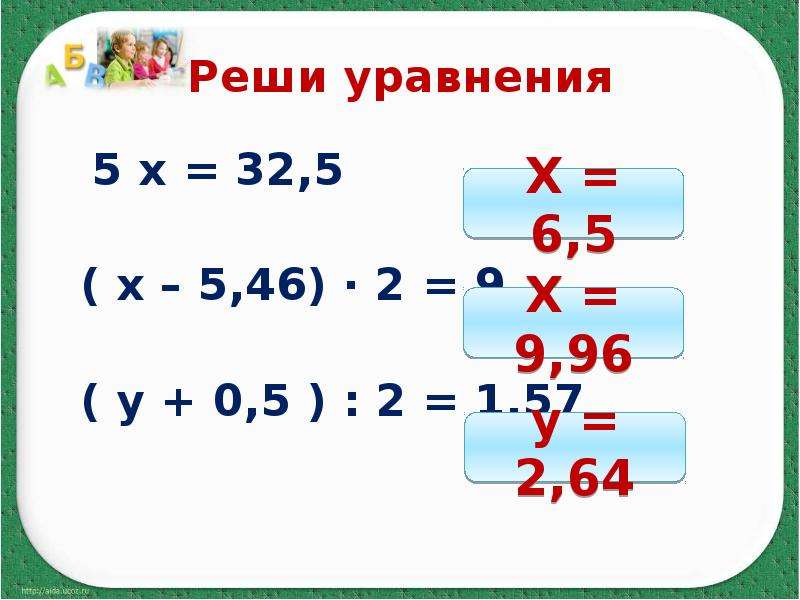 Презентация решение уравнений 5 класс десятичные дроби