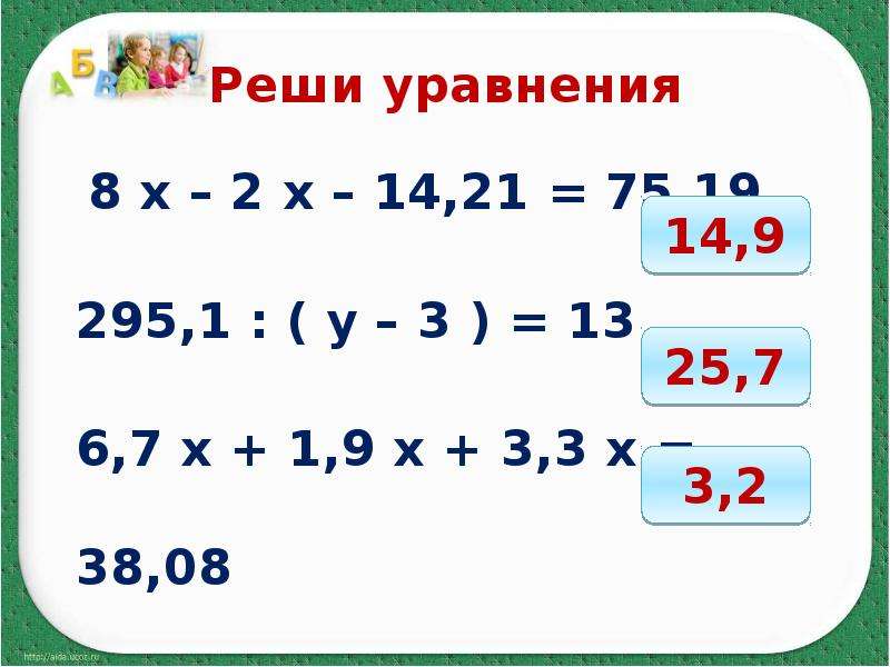 Решить х 3у 8. Х-9=14+8 уравнение. Уравнение 6+х=13. Решить уравнение 14х+9=8х-3. Решить уравнение x/8=14.