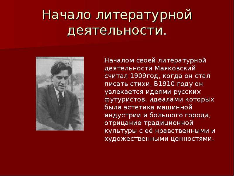 Маяковский презентация 9 класс по литературе творчество и биография