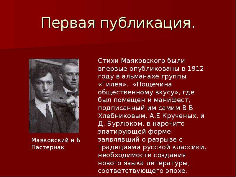 Презентация о жизни и творчестве маяковского