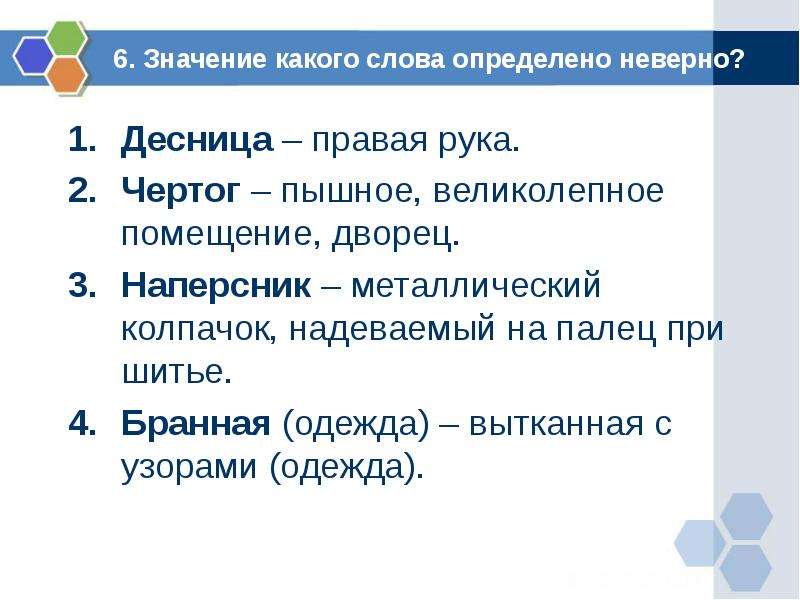 Понять какое слово. Чертог лексическое значение. Определение слова десница. Слова с двойным лексическим значением. Обозначение слова чертог.