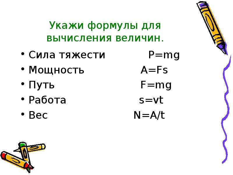 Презентация работа и мощность 7 класс