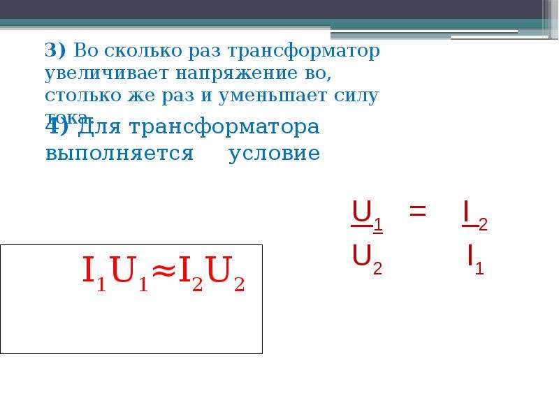 Презентация трансформатор по физике 9 класс