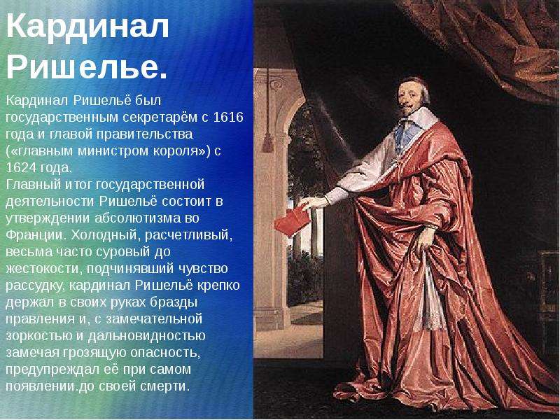 Кардинал ришелье событие. Кардинал Ришелье абсолютизм. Кардинал Ришелье кластер. Кардинал Ришельё кардиналы Франции. Правление кардинала Ришелье.