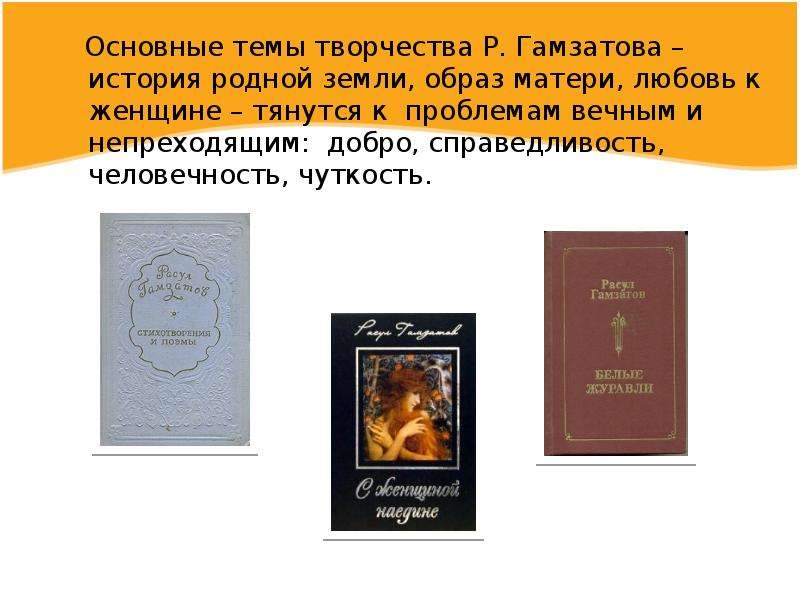 Анализ стиха опять за спиною родная земля гамзатов по плану