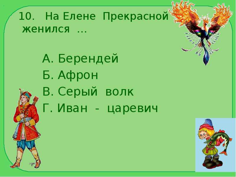 План сказки иван царевич и серый волк план 3 класс