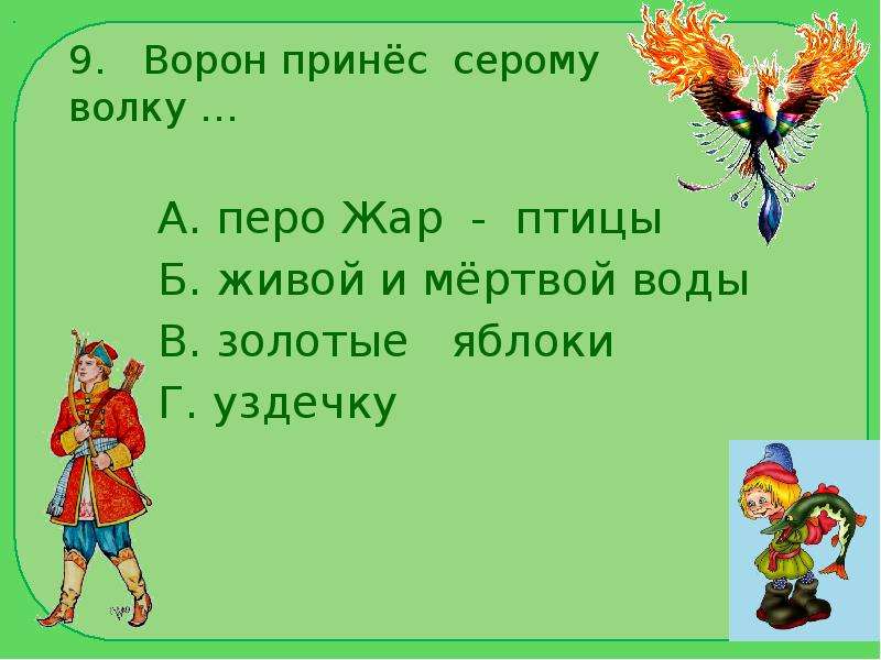 План сказки иван царевич и серый волк 3 класс литературное чтение