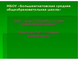 Теорема о сумме углов треугольника