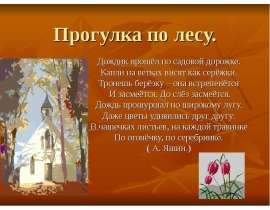 Прогулка по лесу