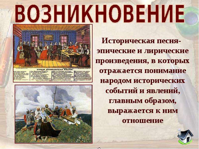 Русская история в стихах и песнях презентация 7 класс