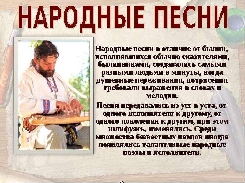 Презентация на тему русско народная музыка