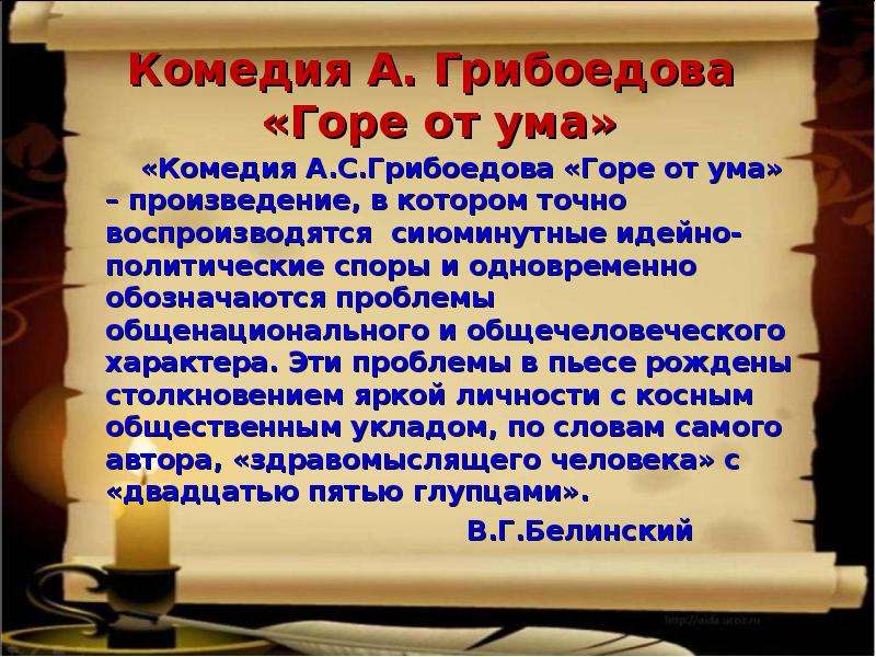 Составь план комедии а с грибоедова горе от ума расположив пункты по порядку