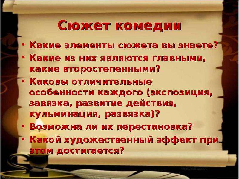 Развязка комедии горе от ума. Сюжет горе от ума. Элементы сюжета горе от ума. Элементы композиции горе от ума. Сюжет и композиция горе от ума.