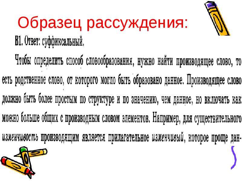 Презентация задание 1 егэ по русскому языку