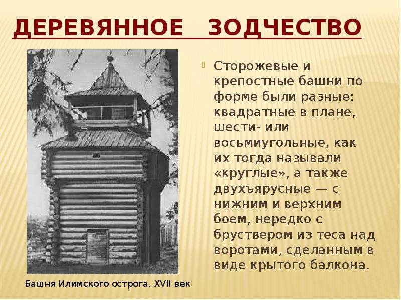 Зодчество на руси презентация 6 класс