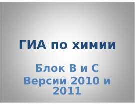 ГИА по химии