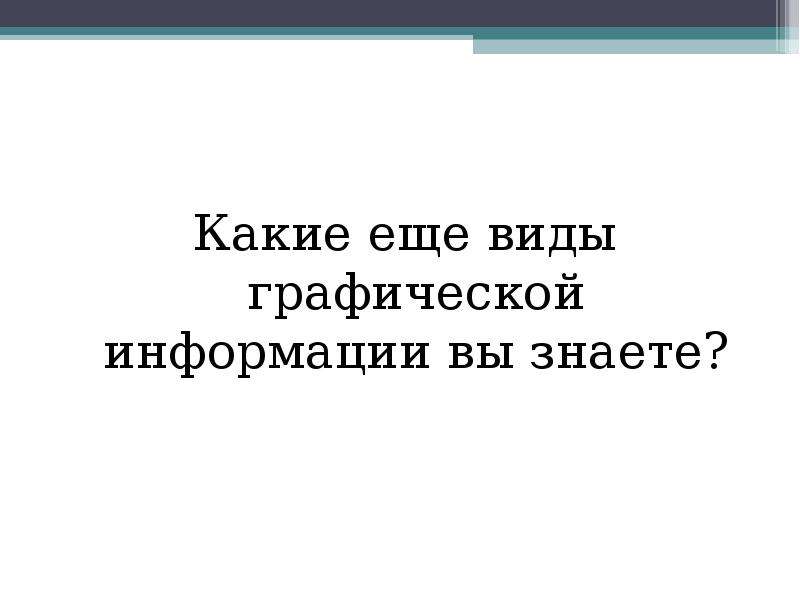 Представление 5 классов