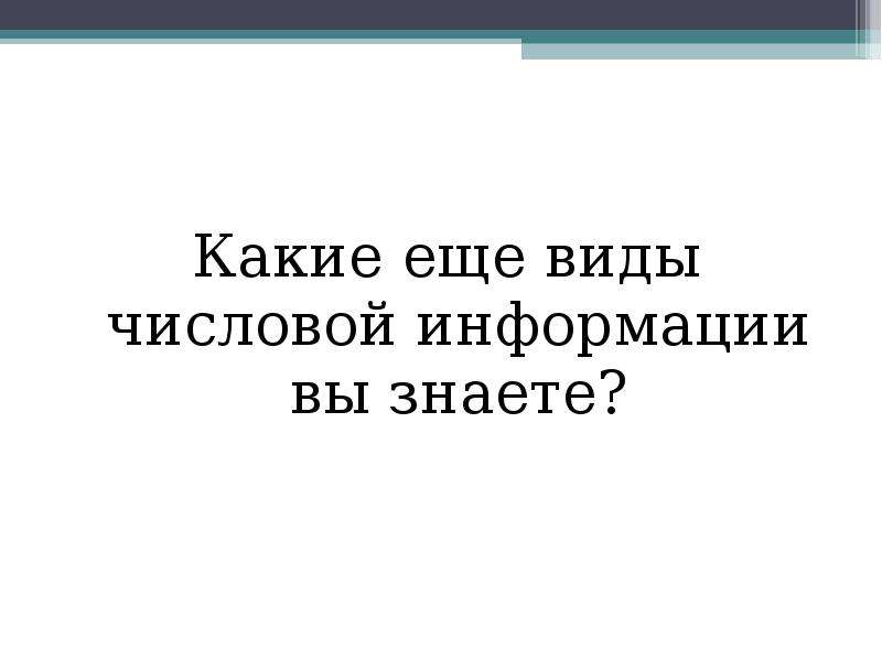 Представление 5 классов