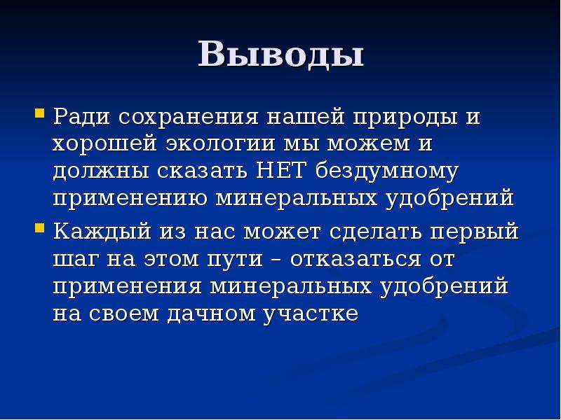 Природа заключения. Вывод о природе. Вывод природа презентация. Презентация природа и мы вывод. Вывод на тему природа и человек.