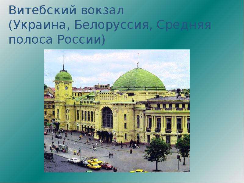 Витебский вокзал на карте. Витебский вокзал Пушкинская станция метро. Мост у Витебского вокзала.