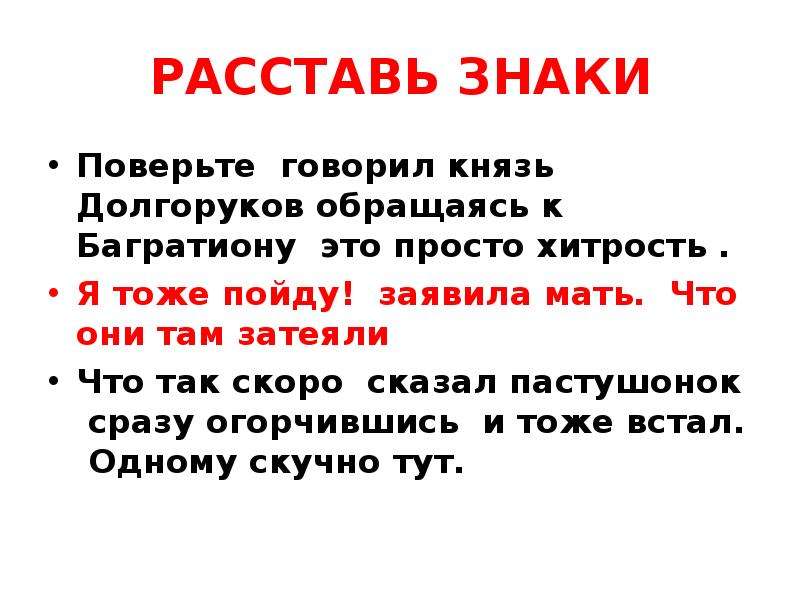 Говорит о князь. Расставим. Затевать. Диалог расставить знаки волк и сорока.