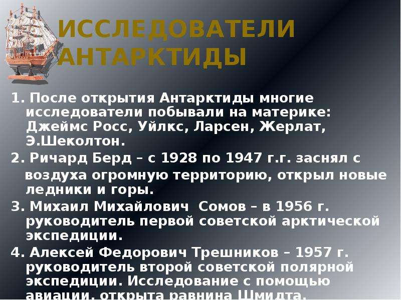 Антарктида история открытия и исследования. Исследователи Антарктиды. Исследование Антарктиды таблица. Презентация исследователи Антарктиды. История открытия Антарктиды.