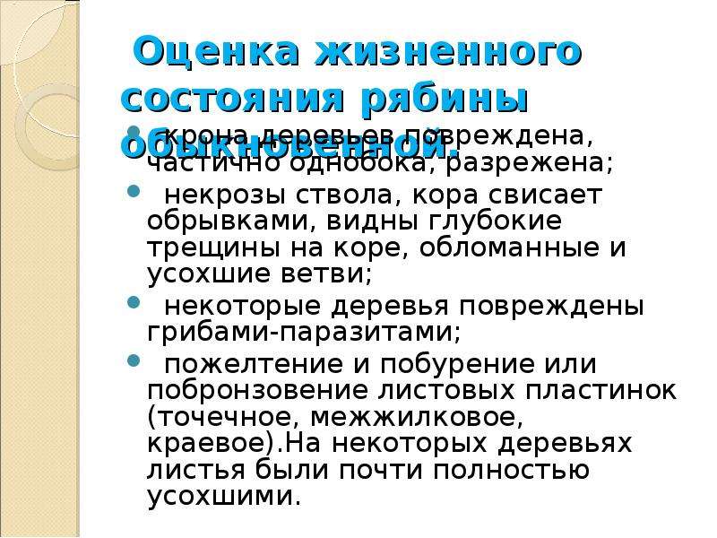 Оценка 21. Оценка состояния деревьев. Оценка жизненного состояния деревьев по Алексееву. Оценка витальных состояний ребенка. «Оценка жизненной и временной перспективы личности» тест.