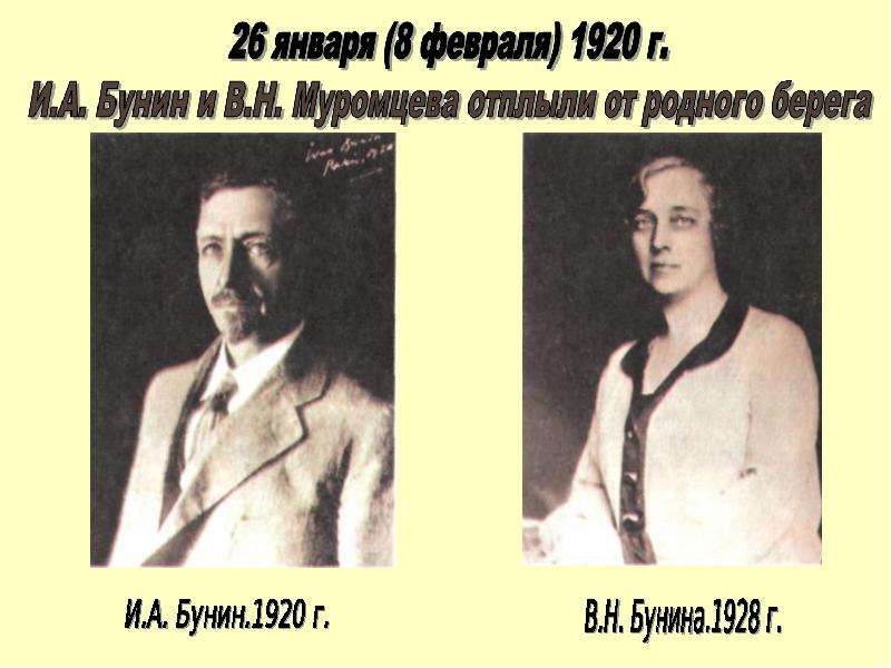 1920 бунин эмигрировал. Бунин 1920.