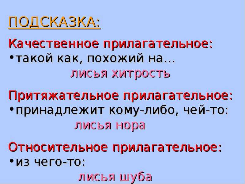 Относительные имена прилагательные 3 класс школа 21 века презентация