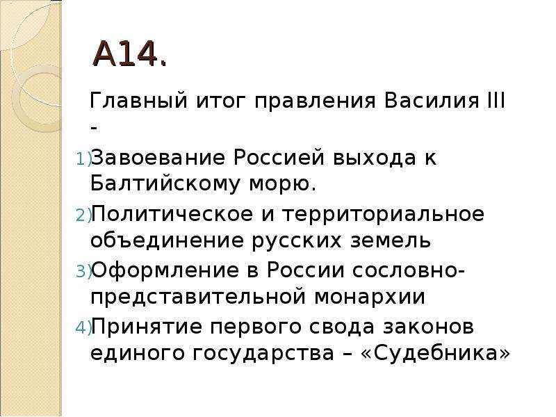 Правление василия 3. Итоги правления Василия 3. Главный итог правления Василия III. Результаты правления Василия 3. Итоги княжения Василия 3.