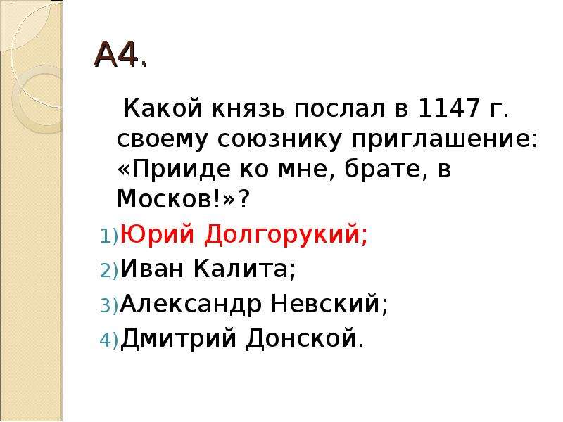 Прииде брате ко мне в Москов. Прииде брате ко мне в Москов на древнерусском. Кому принадлежат слова: «прииде ко мне, брате, в Москов». Откуда строка прииде брате ко мне в Москов.