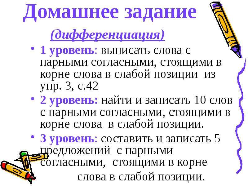 Парный согласный в парной позиции. Парные согласные в слабой позиции. Парные согласные в слабой позиции правило. Парная согласная в слабой позиции в корне слова. Согласные в слабой позиции в корне слова это.