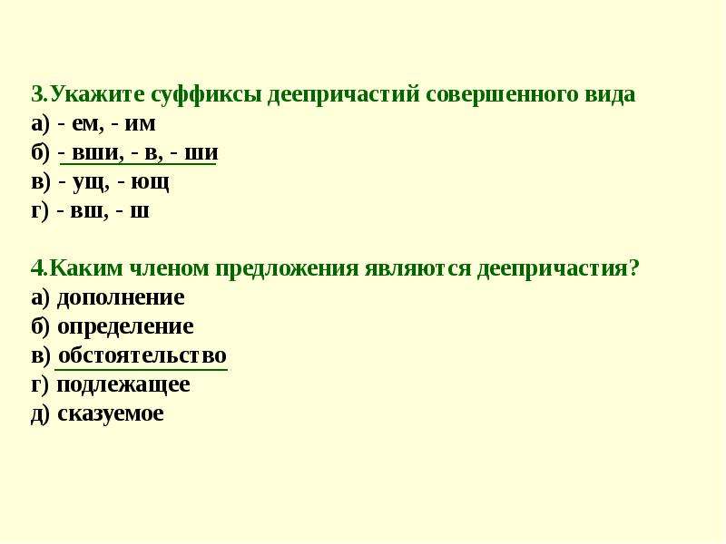 Деепричастие 10 класс презентация