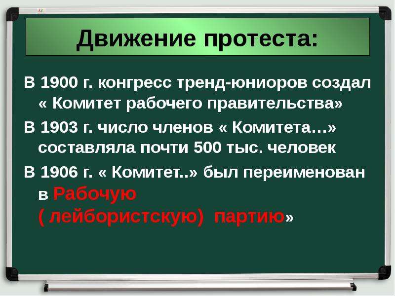 История 8 класс великобритания конец викторианской эпохи. Великобритания конец викторианской эпохи. Великобритания конец викторианской эпохи презентация 8 класс. Движение протеста конец викторианской эпохи. Великобритания конец викторианской эпохи таблица.