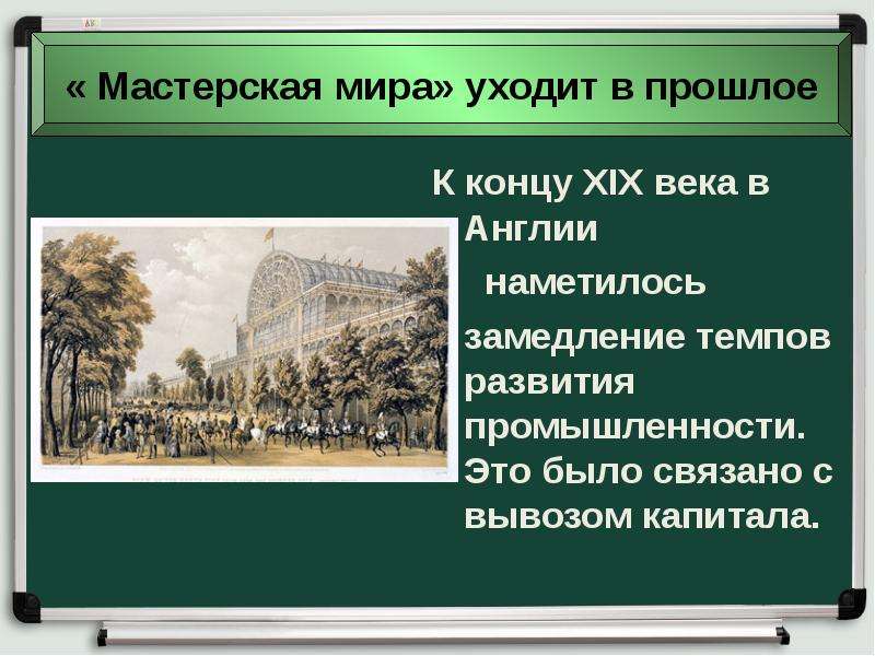 Великобритания конец викторианской эпохи презентация