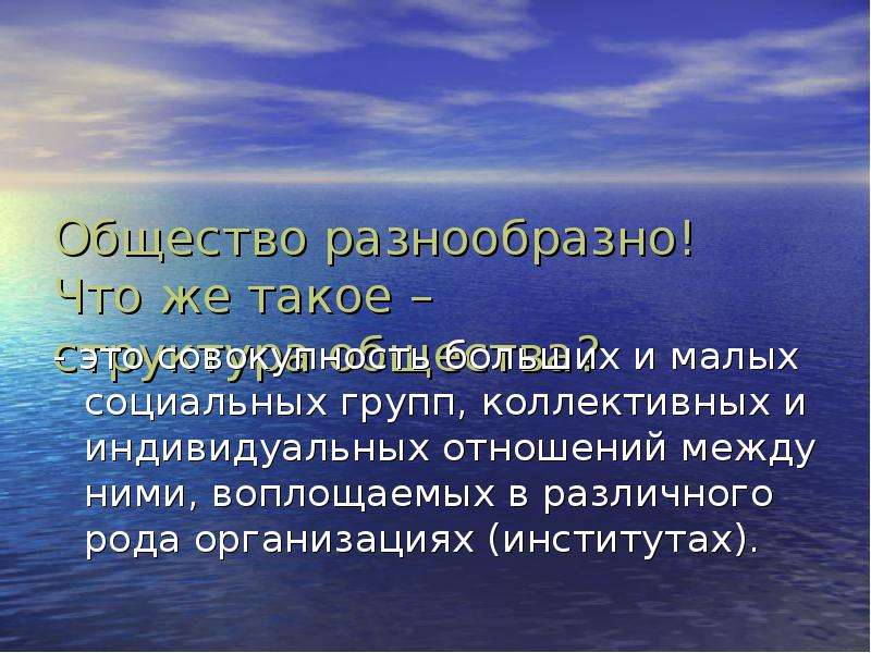 Большая совокупность. Совокупность больших социальных групп. Совокупность больших и малых социальных. Род это в обществознании. Совокупность больших и соц групп коллективных и индивидуальных.