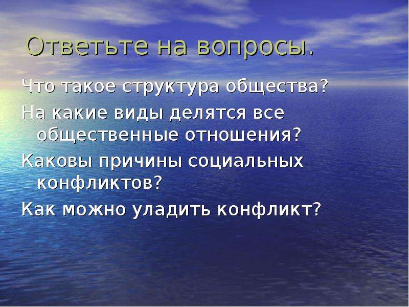 На какие виды делятся вопросы. Отношения для презентации. Что такое общественные отношения, на какие виды они делятся? 7 Класс.