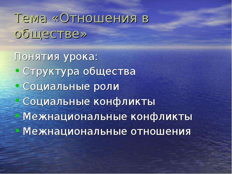 Взаимоотношения в классе презентация. Обязательные отношения в классе. Гомогенное общество. Система понятий урока.