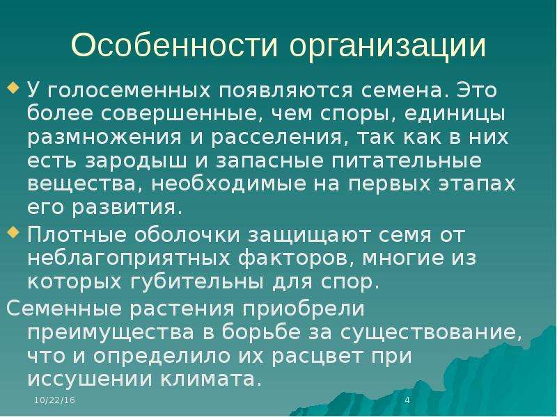 В чем преимущество семян перед спорами. Преимущество семени, как единицы размножения и расселения?. В чем преимущество семени как единицы размножения и расселения.