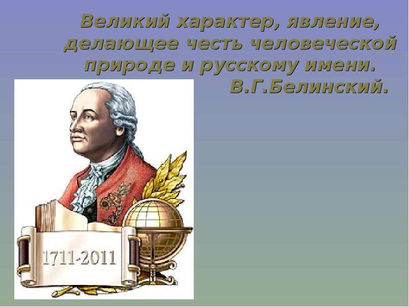 Характер явление. Великий характер. Что сделано в честь Андерсона.