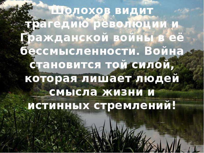 Гражданская война как трагедия народа тихий дон презентация