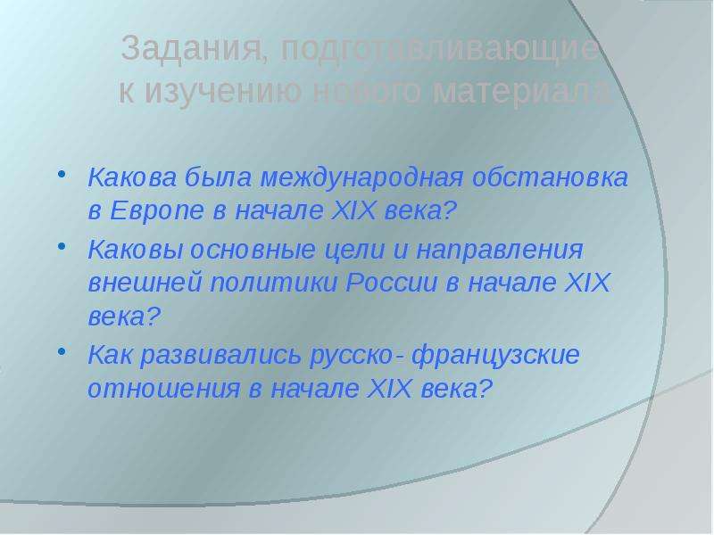 Века какова. Какова была Международная обстановка в Европе в начале 19 века?. Международная обстановка 20 века. Анализ Международная обстановка в начале 21 века.