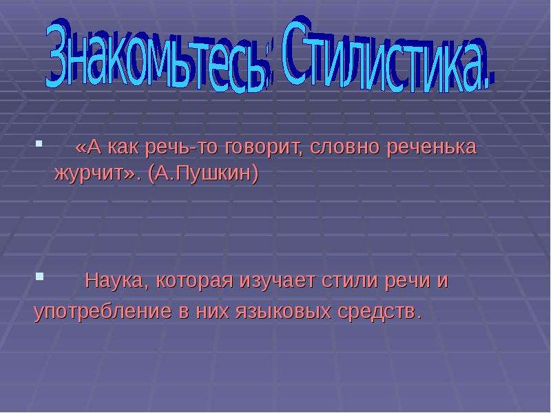 Говорили будто. А как речь-то говорит словно реченька. А уж речи говорит словно реченька журчит. Пословица а уж речь-то говорит словно реченька. Словно ..с..говорит.