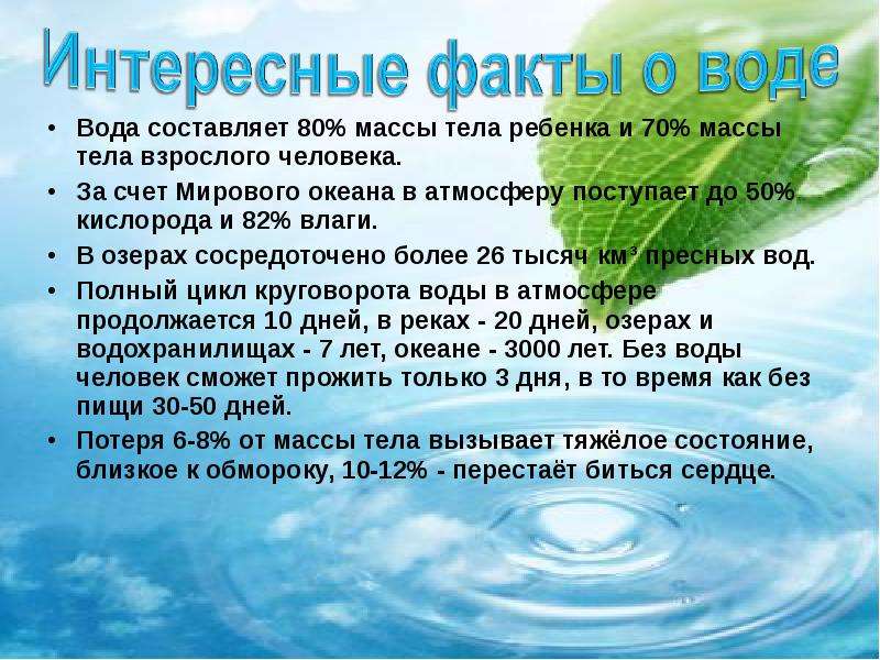 Проект о воде