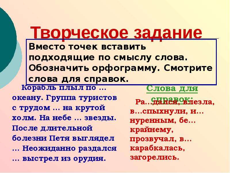 5 класс буквы на з с на конце приставок презентация