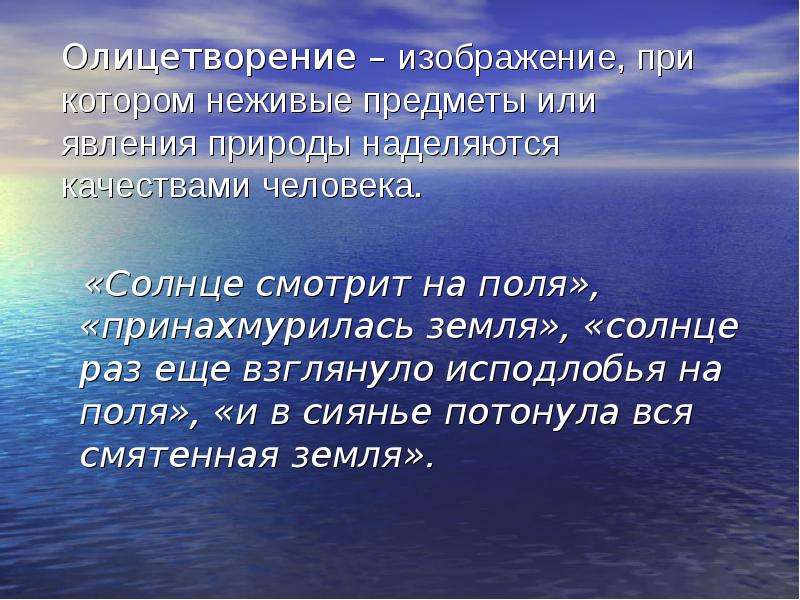 Художественный прием который применил автор при изображении сил природы солнца и ветра