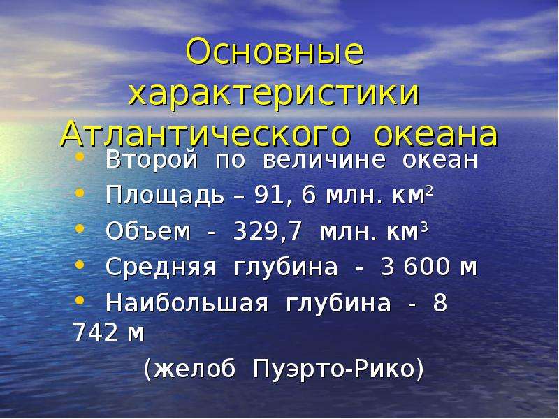 План характеристики географического положения океана 7 класс атлантический океан